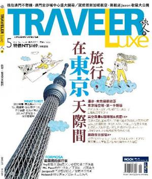 TRAVELER luxe旅人誌 05月號/2012 第84期 精華版