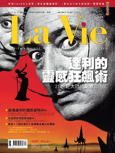La Vie 07月號2012 第99期 精華版