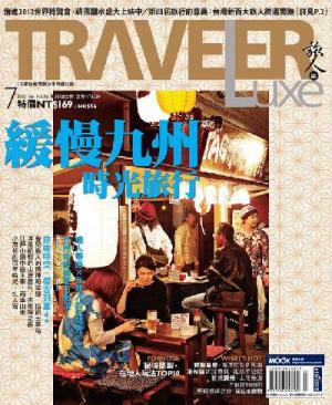 TRAVELER Luxe旅人誌 07月號 2012 第86期 精華版