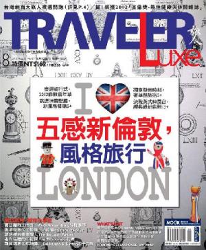 TRAVELER Luxe旅人誌 08月號 2012 第87期 精華版
