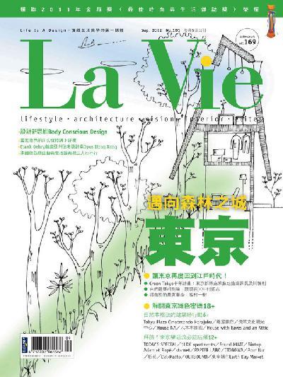 La Vie 09月號2012 第101期 精華版