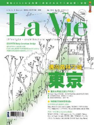 La Vie 09月號2012 第101期 精華版