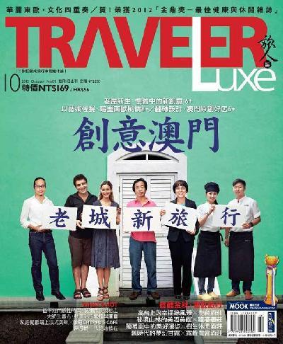 TRAVELER Luxe旅人誌 10月號 2012 第89期 精華版