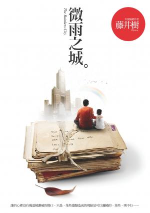 微雨之城