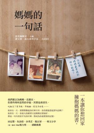媽媽的一句話