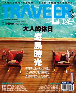 TRAVELER Luxe旅人誌 08月號/2014 第111期