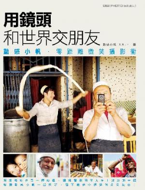 動感小帆用鏡頭和世界交朋友(PDF)