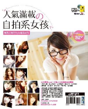 人氣滿載的自拍系女孩(PDF)