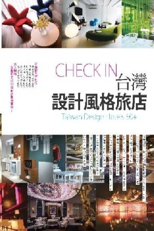 台灣設計風格旅店(PDF)