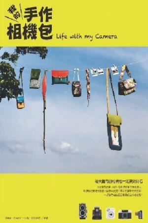 我的手作相機包(PDF)
