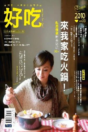 好吃3：來我家吃火鍋！(PDF)