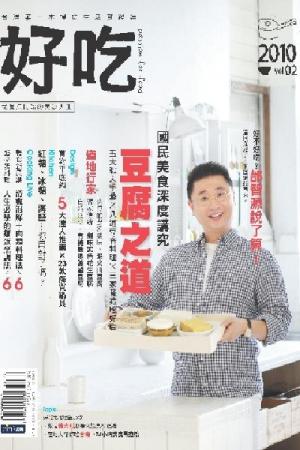 好吃2：豆腐之道(PDF)