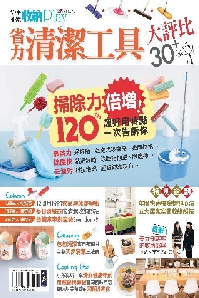 完全不累收納PlayNo.40：省力清潔工具大評比30+(PDF)