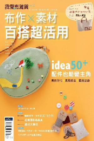 我愛布雜貨12(PDF)