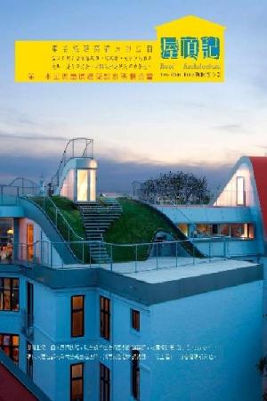 屋頂記：重拾綠建築遺忘的立面(PDF)