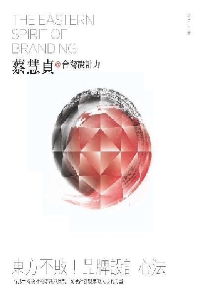 蔡慧貞@台灣設計力(PDF)