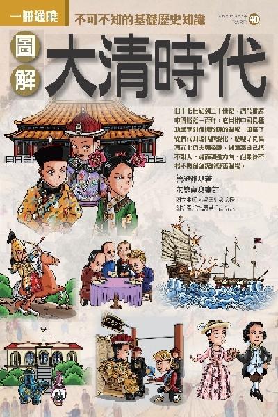 圖解大清時代(PDF)