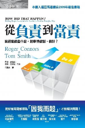 從負責到當責：我還能做些什麼，把事情做對、做好？(PDF)