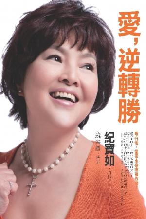 愛，逆轉勝(PDF)