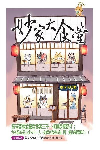 妙家大食堂 (PDF)
