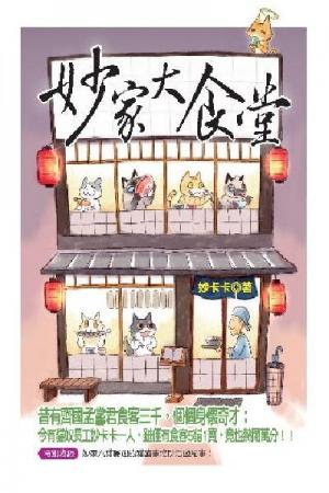 妙家大食堂 (PDF)