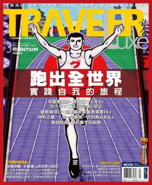 TRAVELER Luxe旅人誌 03月號/2014 第106期(PDF)