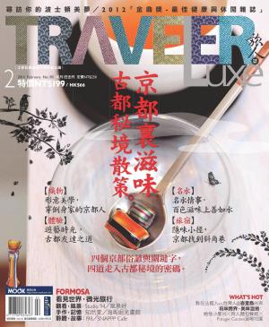 TRAVELER Luxe旅人誌 02月號/2014 第105期(PDF)
