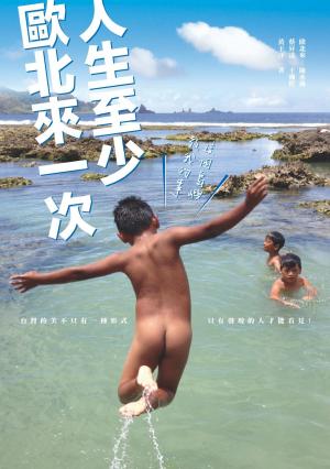 人生至少歐北來一次：這個島嶼教我的事(PDF)