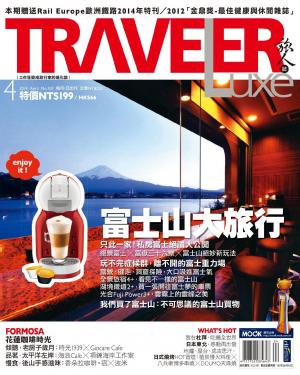 TRAVELER Luxe旅人誌 04月號/2014 第107期(PDF)