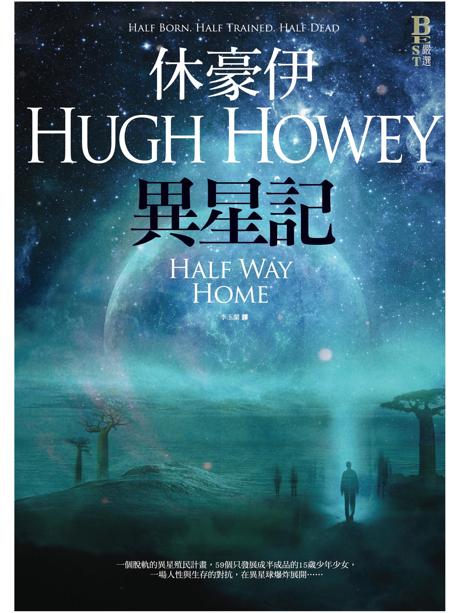 異星記