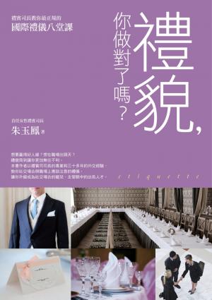 禮貌，你做對了嗎