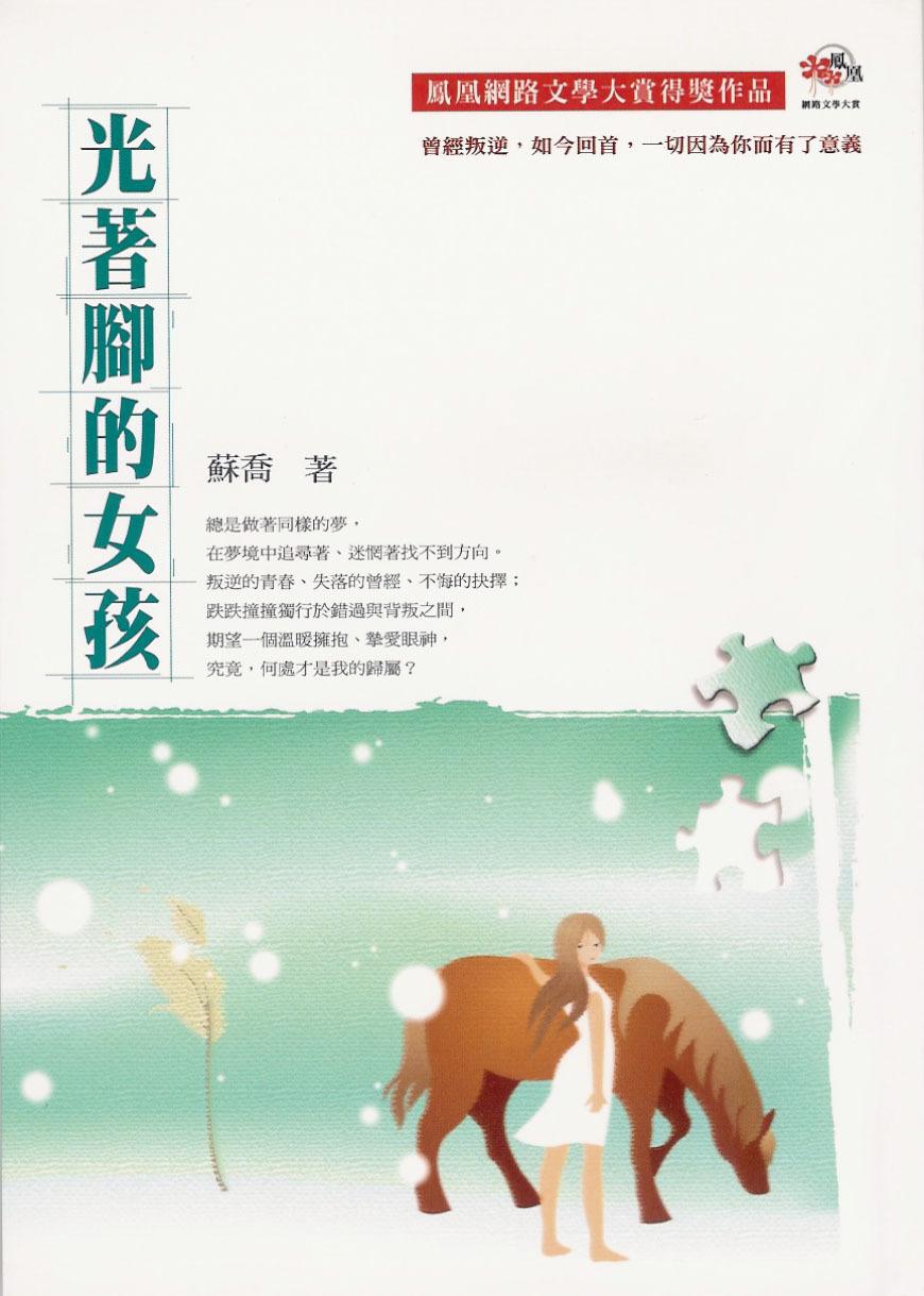 光著腳的女孩