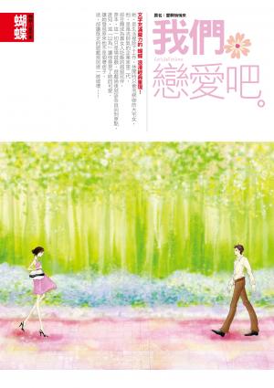 我們戀愛吧（封面改版）