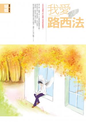 我愛路西法（封面改版）