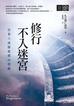 修行不入迷宮