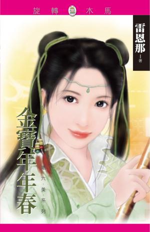 金寶年年春