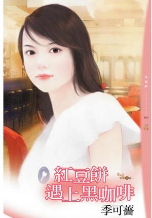 紅豆餅遇上黑咖啡