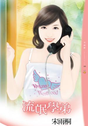 流氓學弟