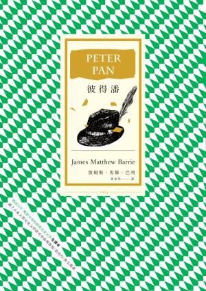 彼得潘（全譯本）