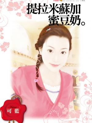 提拉米蘇加蜜豆奶
