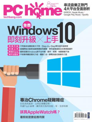 PC home 電腦家庭 08月號/2015 第235期