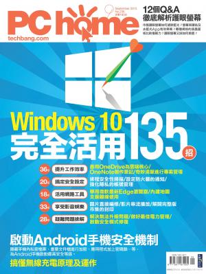 PC home 電腦家庭 09月號/2015 第236期