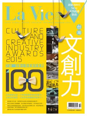 La Vie 10月號/2015 第138期