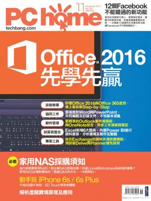 PC home 電腦家庭 11月號/2015 第238期 精華版