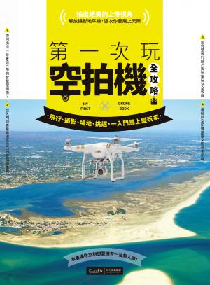 第一次玩空拍機全攻略：飛行、攝影、場地、挑選，一入門馬上變玩家