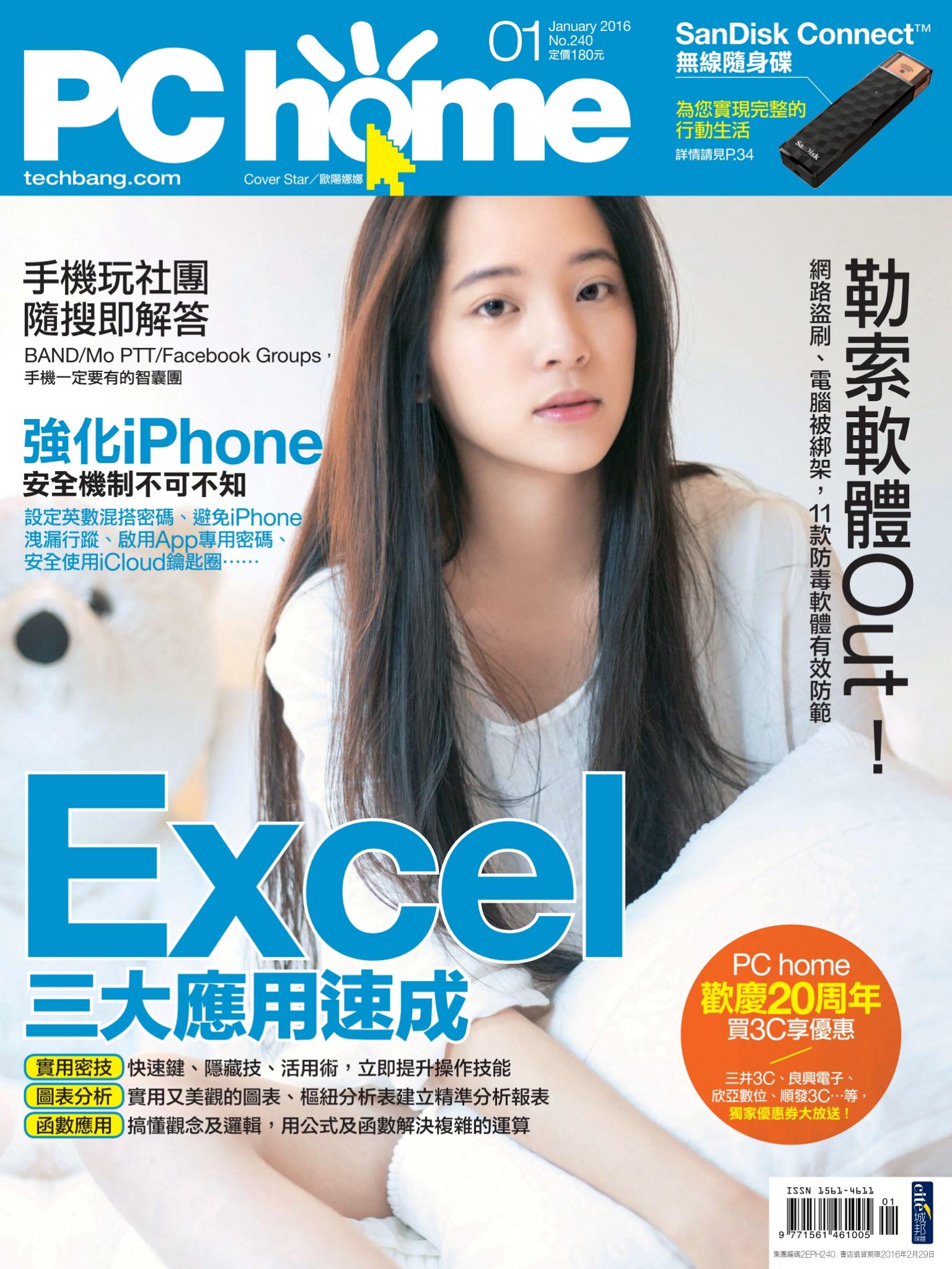 PC home 電腦家庭 01月號/2016 第240期 精華版