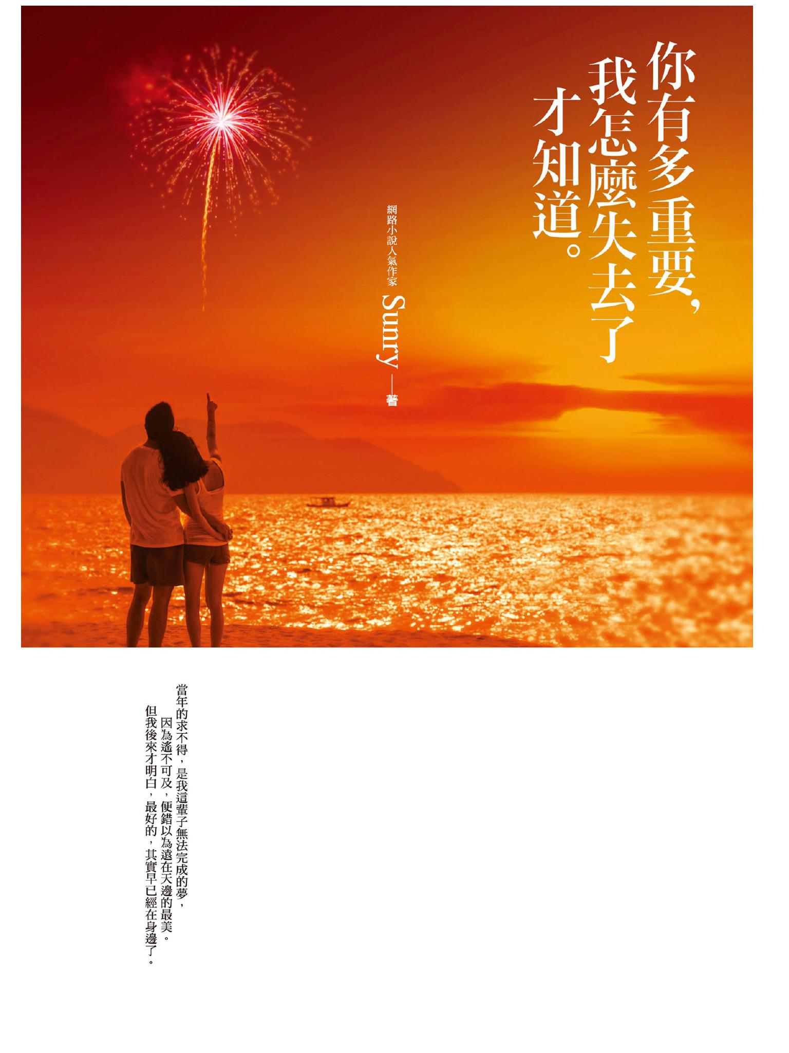 你有多重要，我怎麼失去了才知道