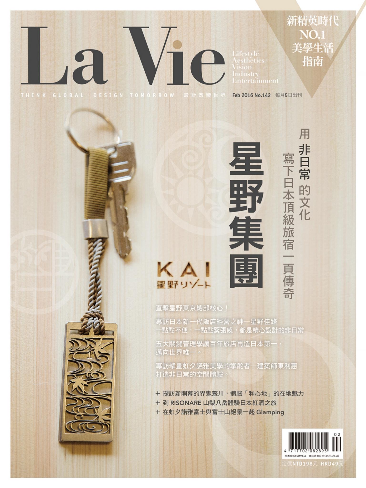 La Vie 02月號/2016 第142期