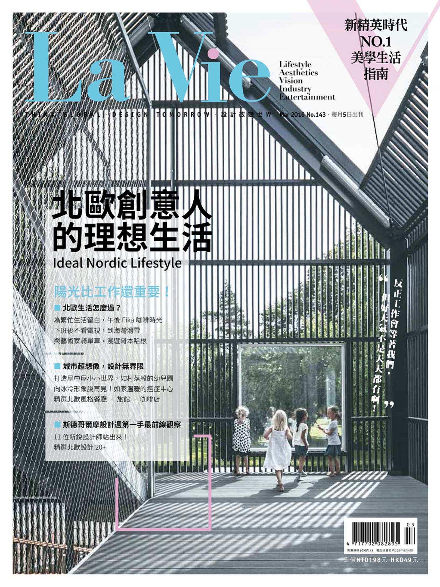 La Vie 03月號/2016 第143期