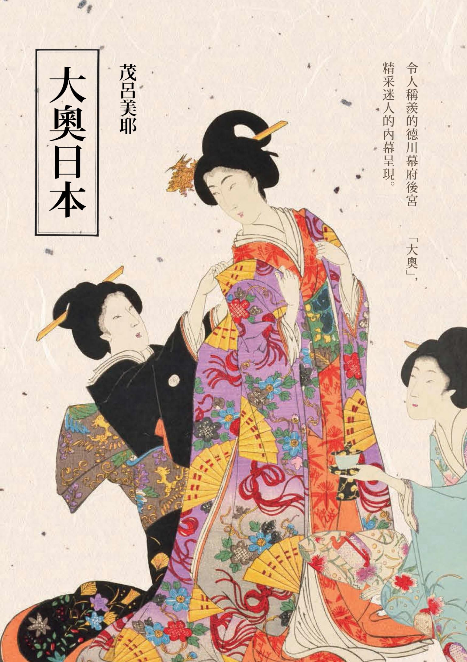 大奧日本